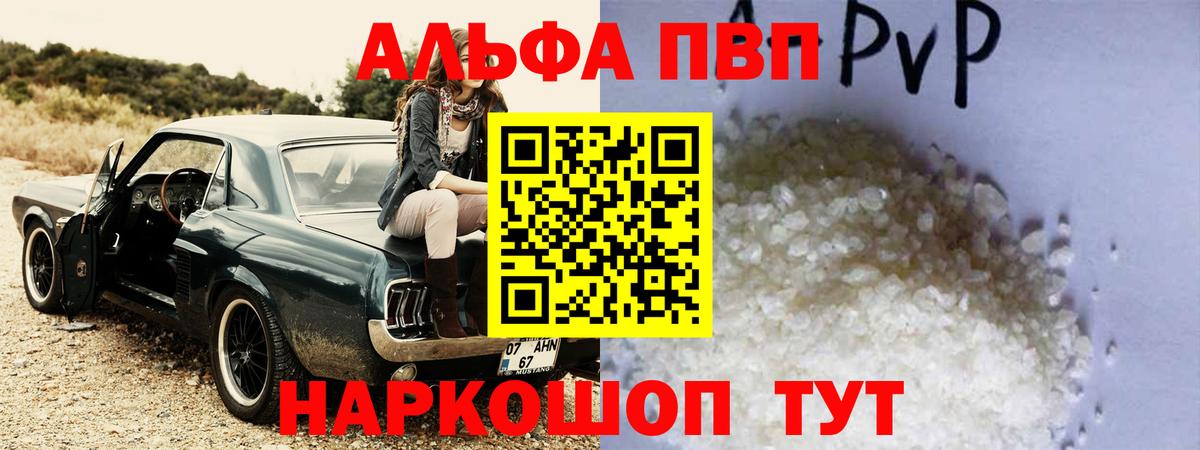 A-PVP Соль Сергиев Посад