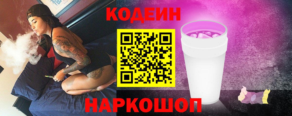 Сергиев Посад  Кодеин напиток Lean (лин)  Вход с VPN  Кодеин напиток Lean (лин) 